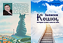 Записки кошки