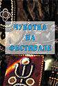 Чукотка на фестевале