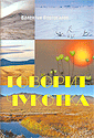 Говорит Чукотка