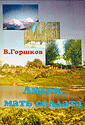 Лидея, мать солдата
