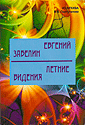 Летние видения