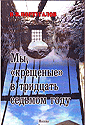 "крещенные" в 37 году
