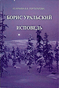 Исповедь