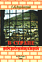 В стране воспоминаний