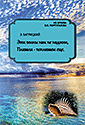 Эти волны нам не надоели, плавали - поплаваем еще.