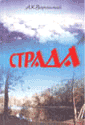 Страда
